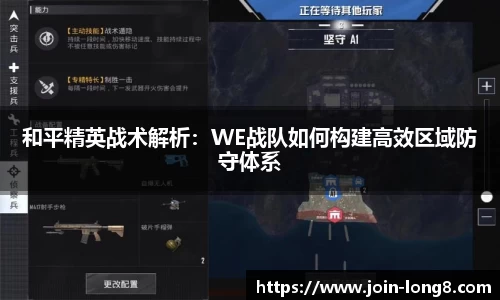 和平精英战术解析:WE战队如何构建高效区域防守体系